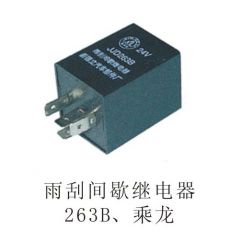 雨刮間歇繼電器163B、乘龍