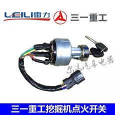 三一重工215 205 235-8工程車挖掘機(jī)點(diǎn)火開關(guān)啟動鑰匙四維子
